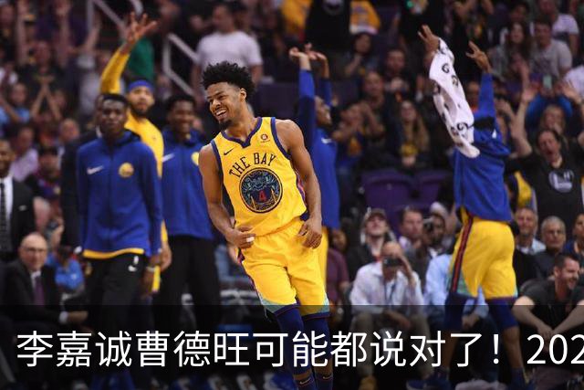 李嘉诚曹德旺可能都说对了!2026年买房,5年后会庆幸还是后悔?