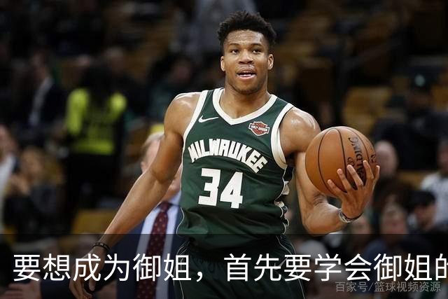 要想成为御姐，首先要学会御姐的穿搭